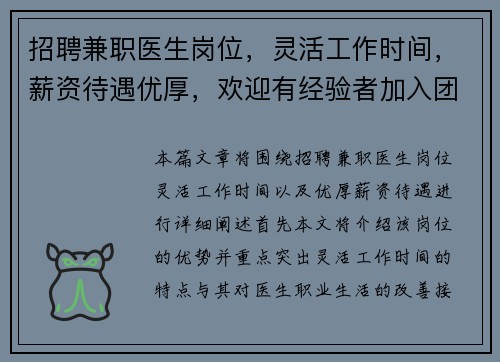 招聘兼职医生岗位，灵活工作时间，薪资待遇优厚，欢迎有经验者加入团队