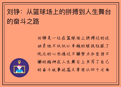 刘铮：从篮球场上的拼搏到人生舞台的奋斗之路
