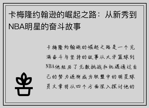 卡梅隆约翰逊的崛起之路：从新秀到NBA明星的奋斗故事
