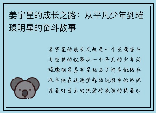 姜宇星的成长之路：从平凡少年到璀璨明星的奋斗故事