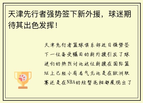 天津先行者强势签下新外援，球迷期待其出色发挥！