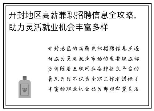 开封地区高薪兼职招聘信息全攻略，助力灵活就业机会丰富多样