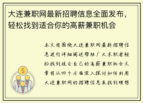 大连兼职网最新招聘信息全面发布，轻松找到适合你的高薪兼职机会