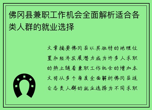 佛冈县兼职工作机会全面解析适合各类人群的就业选择
