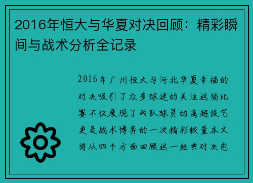 2016年恒大与华夏对决回顾：精彩瞬间与战术分析全记录