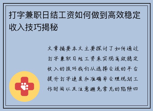 打字兼职日结工资如何做到高效稳定收入技巧揭秘