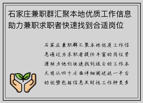 石家庄兼职群汇聚本地优质工作信息助力兼职求职者快速找到合适岗位