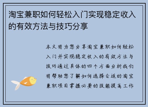 淘宝兼职如何轻松入门实现稳定收入的有效方法与技巧分享
