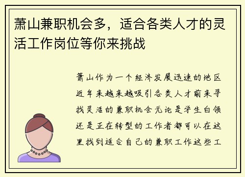 萧山兼职机会多，适合各类人才的灵活工作岗位等你来挑战