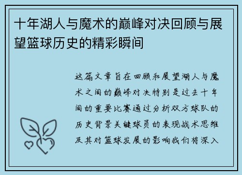 十年湖人与魔术的巅峰对决回顾与展望篮球历史的精彩瞬间