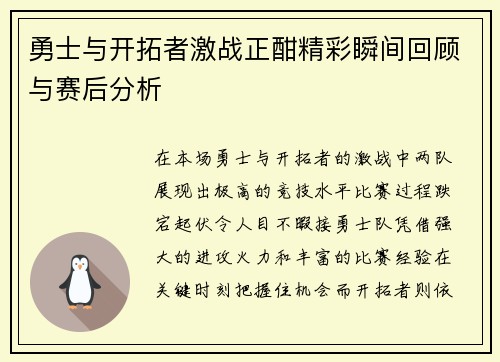 勇士与开拓者激战正酣精彩瞬间回顾与赛后分析