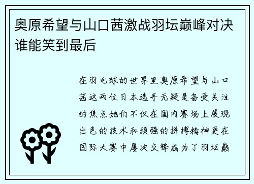 奥原希望与山口茜激战羽坛巅峰对决谁能笑到最后