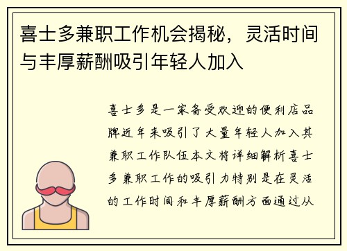 喜士多兼职工作机会揭秘，灵活时间与丰厚薪酬吸引年轻人加入