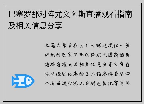 巴塞罗那对阵尤文图斯直播观看指南及相关信息分享