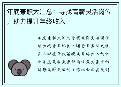 年底兼职大汇总：寻找高薪灵活岗位，助力提升年终收入