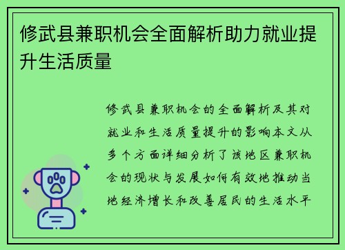修武县兼职机会全面解析助力就业提升生活质量