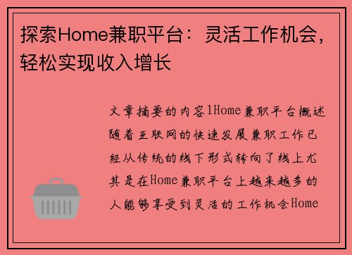 探索Home兼职平台：灵活工作机会，轻松实现收入增长