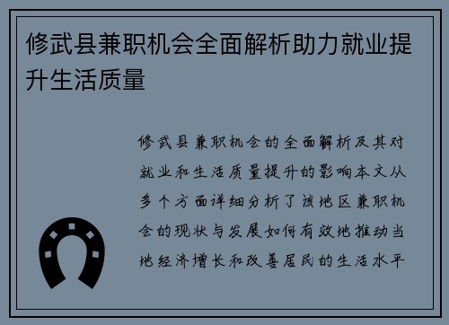 修武县兼职机会全面解析助力就业提升生活质量