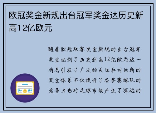 欧冠奖金新规出台冠军奖金达历史新高12亿欧元