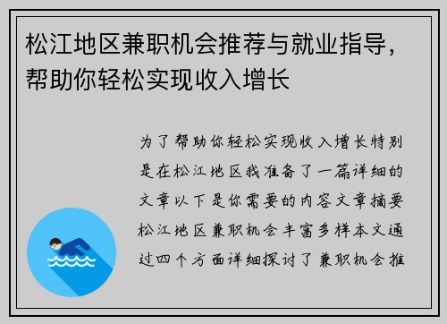 松江地区兼职机会推荐与就业指导，帮助你轻松实现收入增长