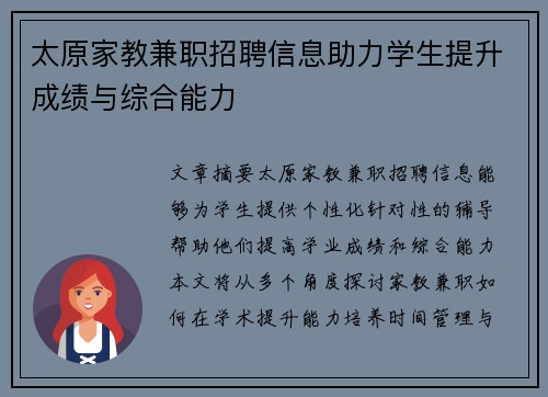 太原家教兼职招聘信息助力学生提升成绩与综合能力