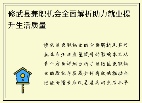 修武县兼职机会全面解析助力就业提升生活质量