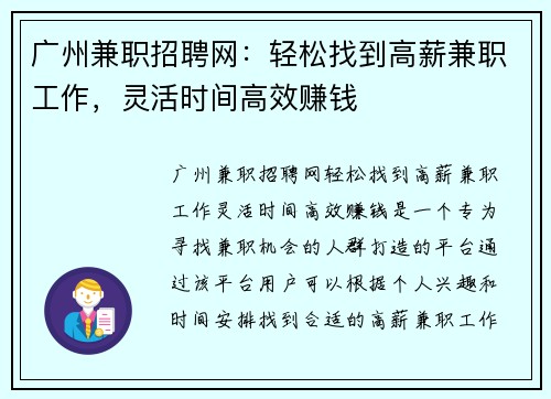 广州兼职招聘网：轻松找到高薪兼职工作，灵活时间高效赚钱
