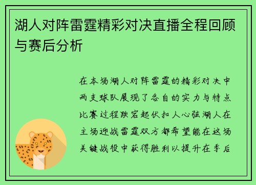 湖人对阵雷霆精彩对决直播全程回顾与赛后分析
