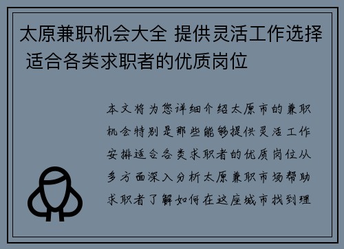 太原兼职机会大全 提供灵活工作选择 适合各类求职者的优质岗位