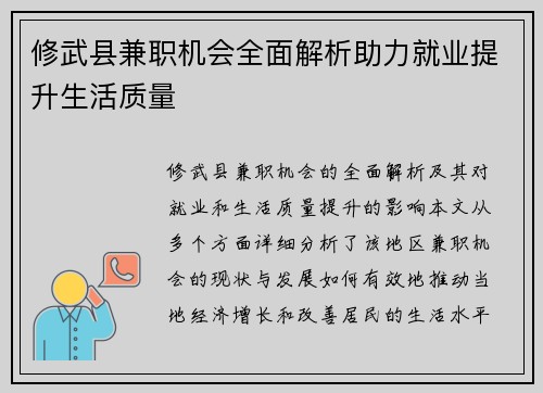 修武县兼职机会全面解析助力就业提升生活质量