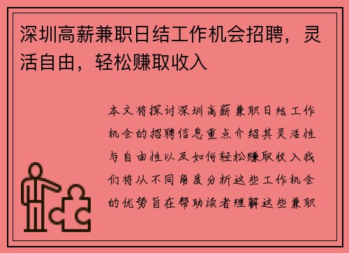 深圳高薪兼职日结工作机会招聘，灵活自由，轻松赚取收入
