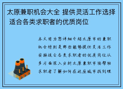 太原兼职机会大全 提供灵活工作选择 适合各类求职者的优质岗位