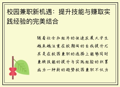 校园兼职新机遇：提升技能与赚取实践经验的完美结合