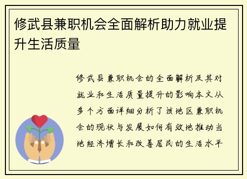 修武县兼职机会全面解析助力就业提升生活质量