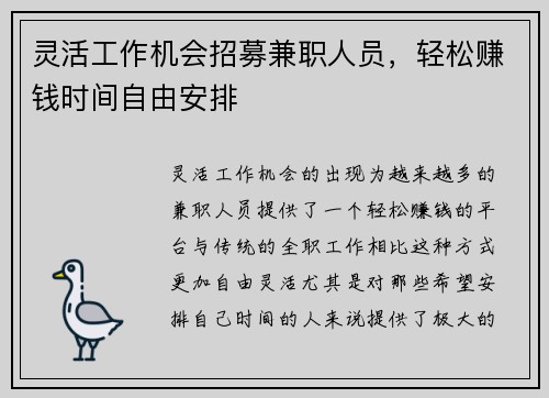 灵活工作机会招募兼职人员，轻松赚钱时间自由安排