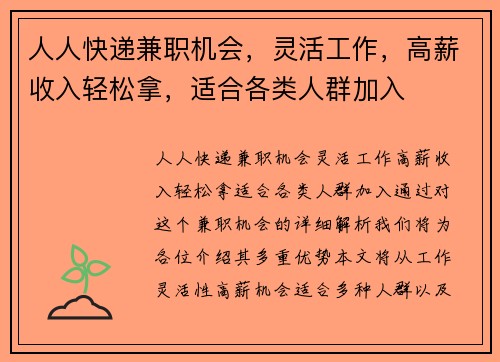 人人快递兼职机会，灵活工作，高薪收入轻松拿，适合各类人群加入