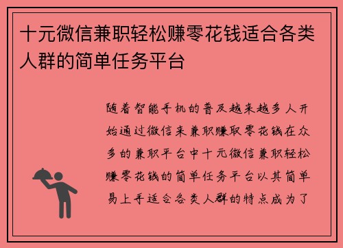 十元微信兼职轻松赚零花钱适合各类人群的简单任务平台