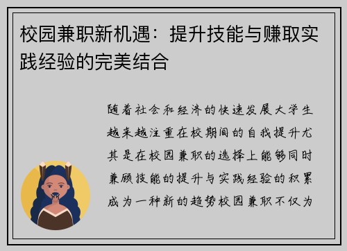 校园兼职新机遇：提升技能与赚取实践经验的完美结合