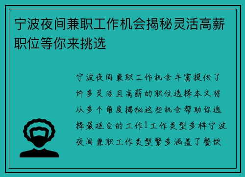 宁波夜间兼职工作机会揭秘灵活高薪职位等你来挑选