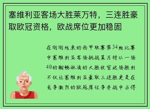 塞维利亚客场大胜莱万特，三连胜豪取欧冠资格，欧战席位更加稳固