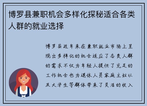 博罗县兼职机会多样化探秘适合各类人群的就业选择