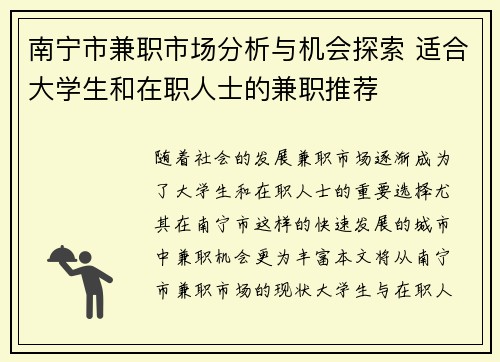南宁市兼职市场分析与机会探索 适合大学生和在职人士的兼职推荐