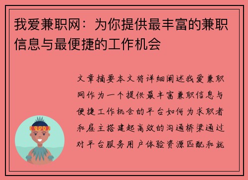我爱兼职网：为你提供最丰富的兼职信息与最便捷的工作机会