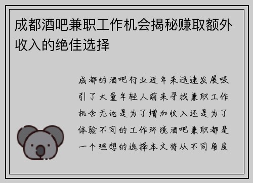 成都酒吧兼职工作机会揭秘赚取额外收入的绝佳选择