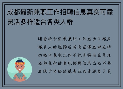 成都最新兼职工作招聘信息真实可靠灵活多样适合各类人群