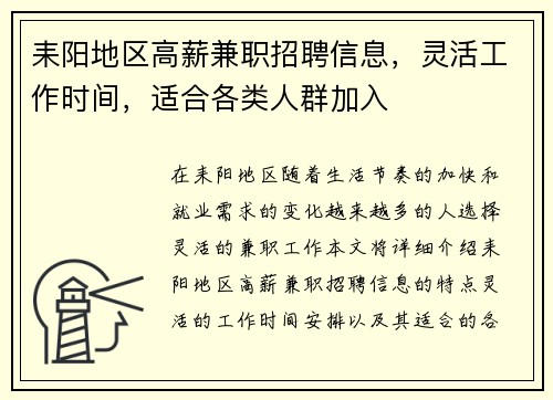 耒阳地区高薪兼职招聘信息，灵活工作时间，适合各类人群加入