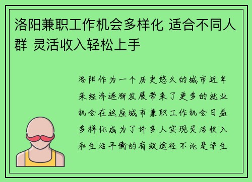 洛阳兼职工作机会多样化 适合不同人群 灵活收入轻松上手