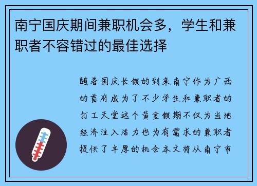 南宁国庆期间兼职机会多，学生和兼职者不容错过的最佳选择