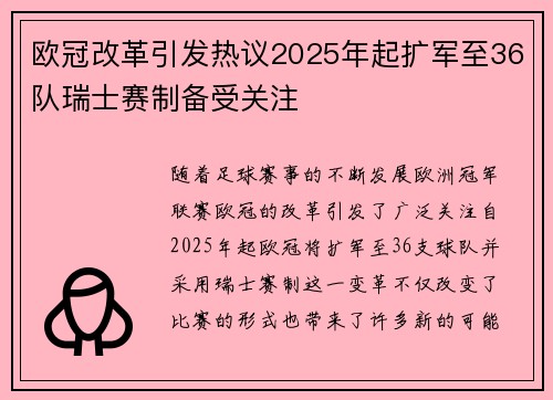 欧冠改革引发热议2025年起扩军至36队瑞士赛制备受关注