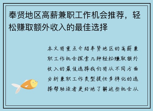 奉贤地区高薪兼职工作机会推荐，轻松赚取额外收入的最佳选择